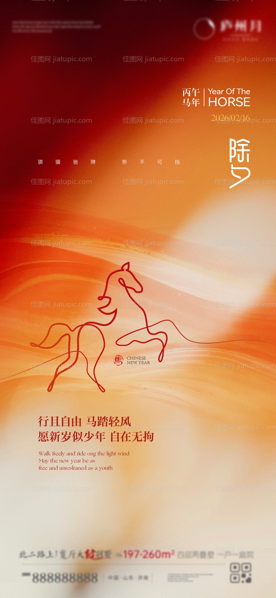 简约马年除夕春节海报-源文件