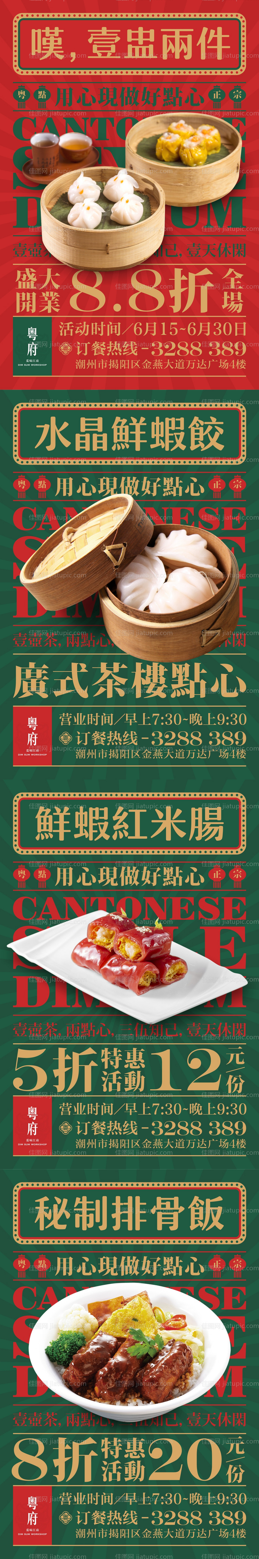 广式点心海报-源文件