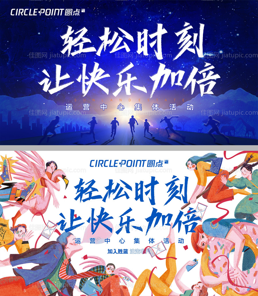 年会颁奖激励活动展板-源文件