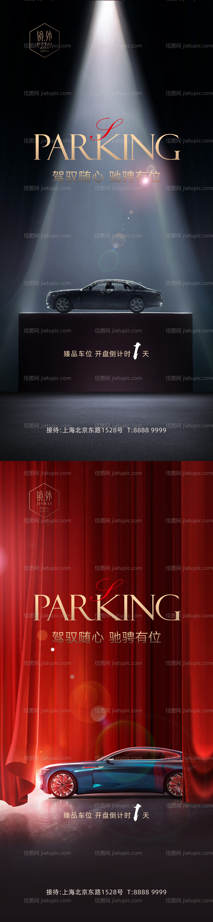 车位海报-源文件