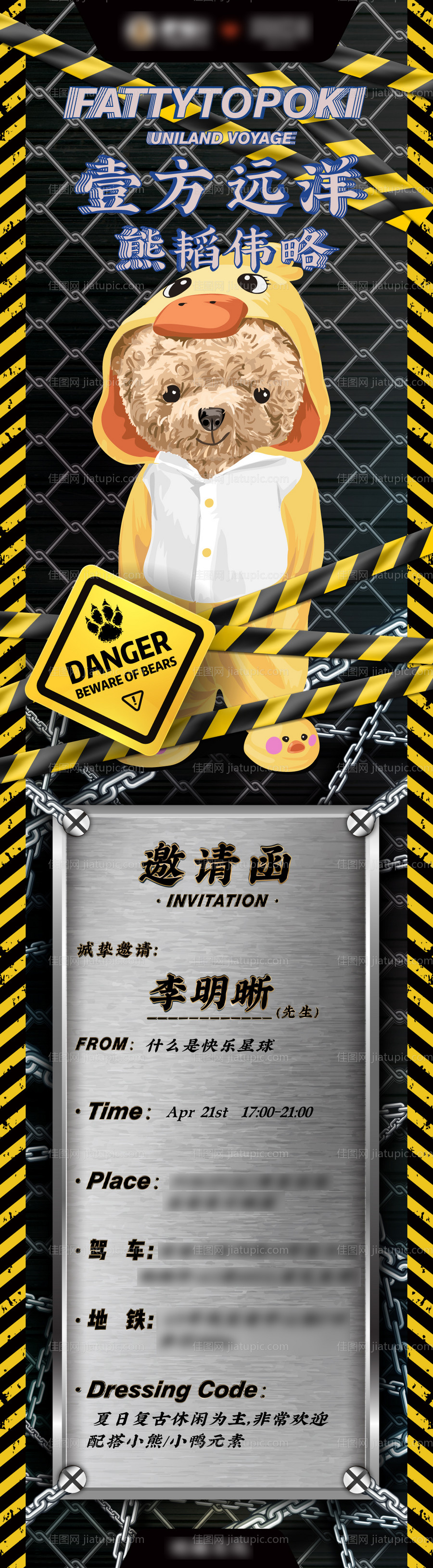 嘻哈风格电子邀请函长图海报-源文件