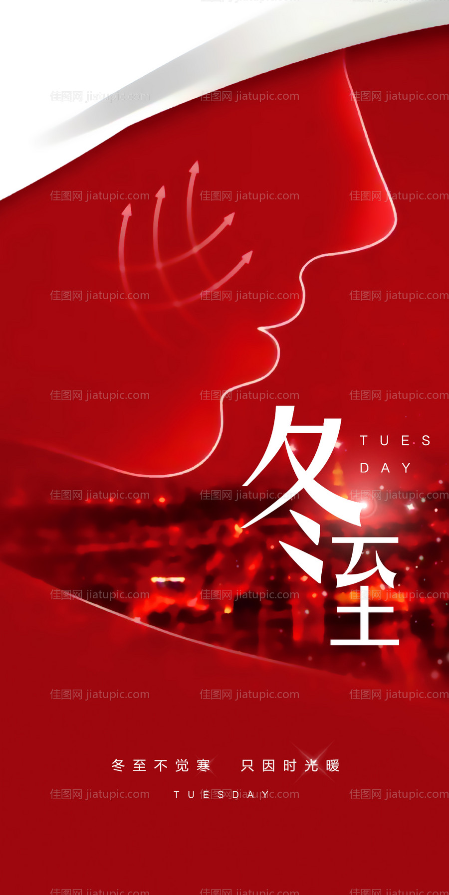 医美冬至节气海报-源文件