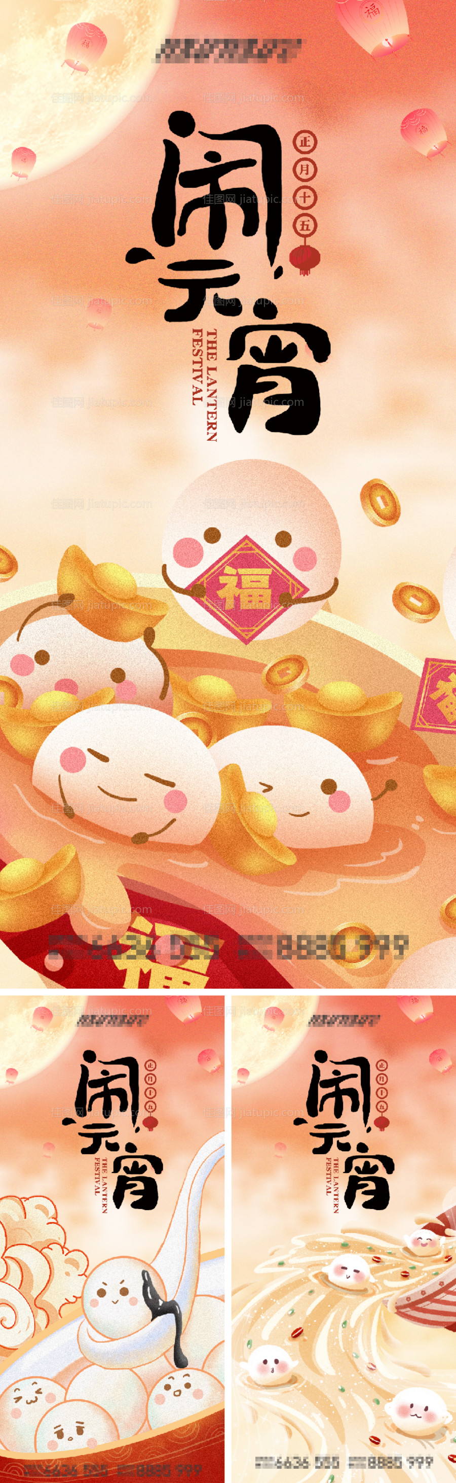 闹元宵插画系列海报-源文件