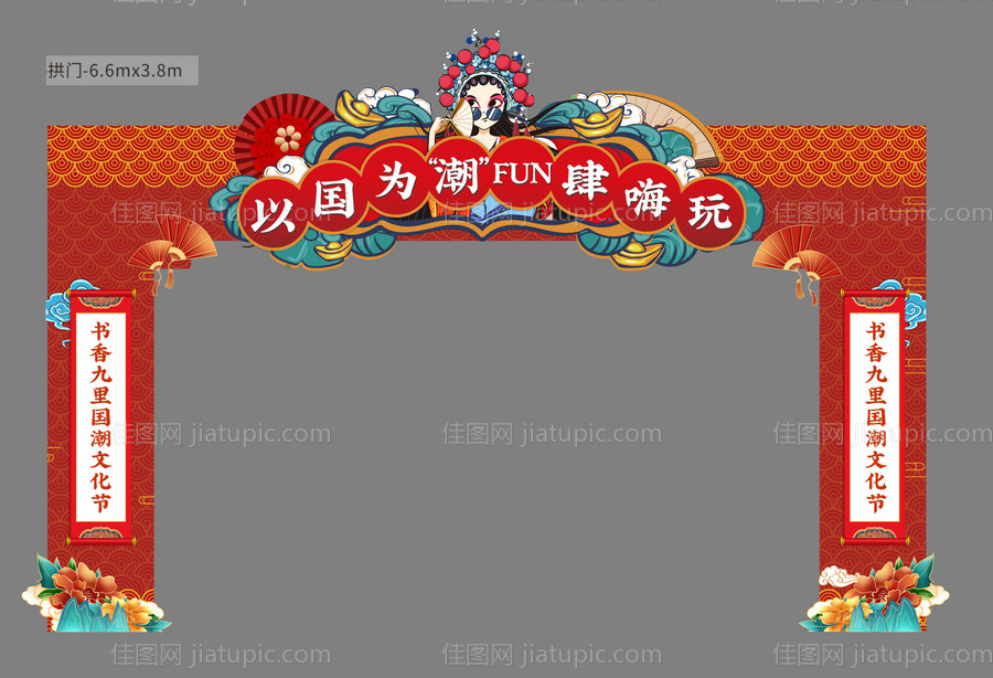 国潮文化之旅活动龙门架-源文件