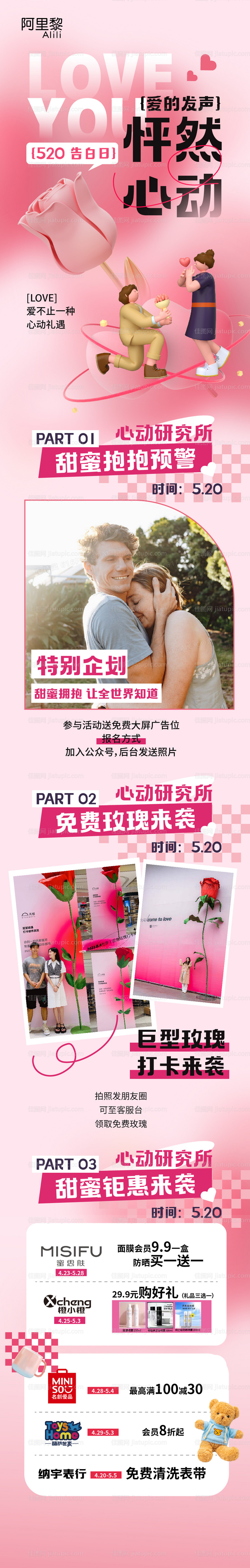 520情人节公众号推文长图海报-源文件