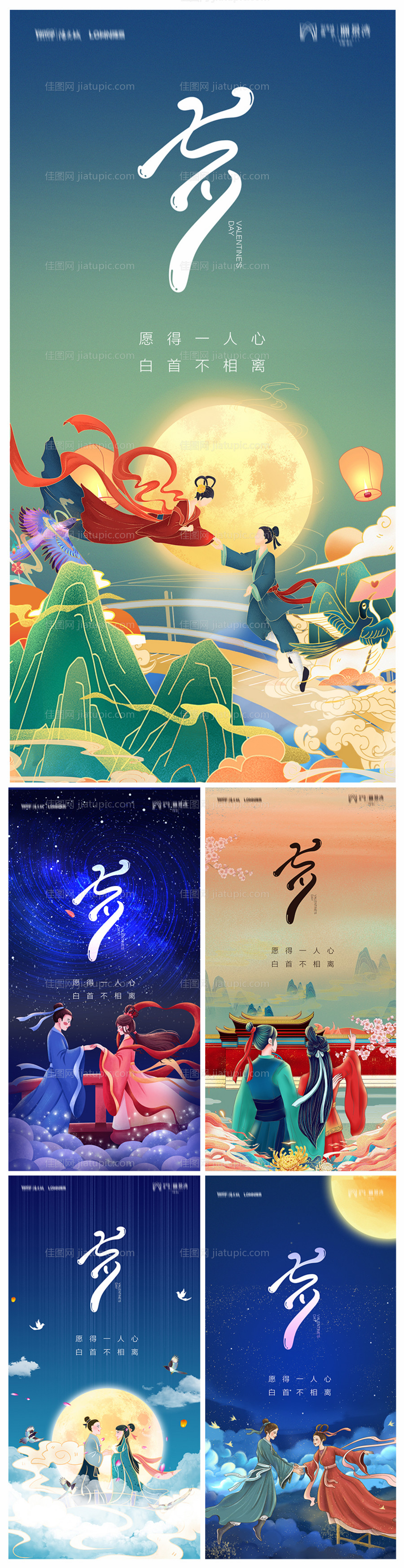 地产七夕海报-源文件