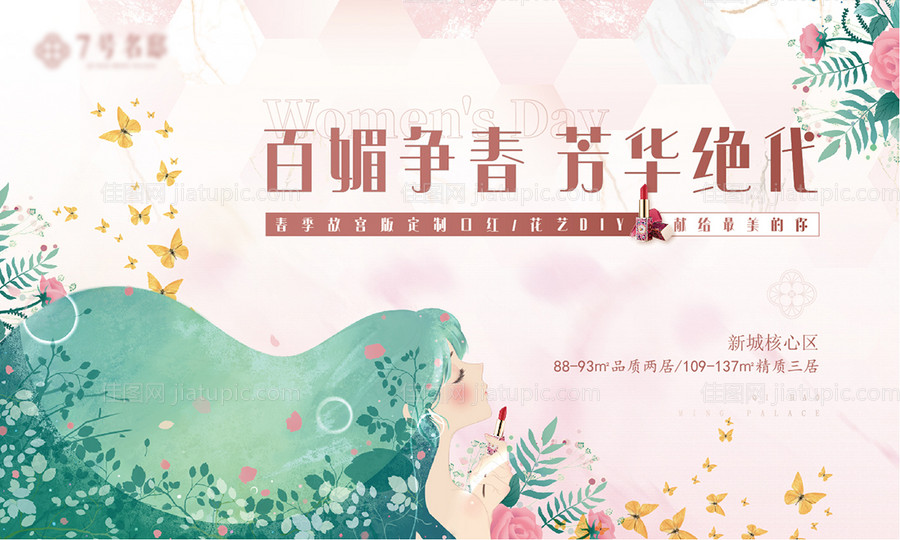 房地产口红插花DIY活动展板-源文件