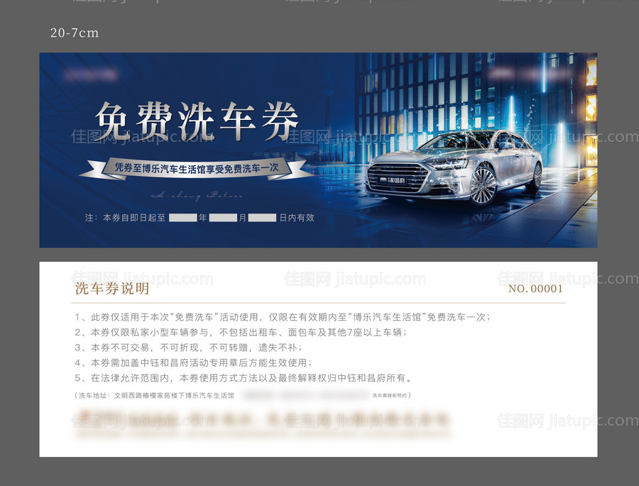 洗房地产活动车券-源文件