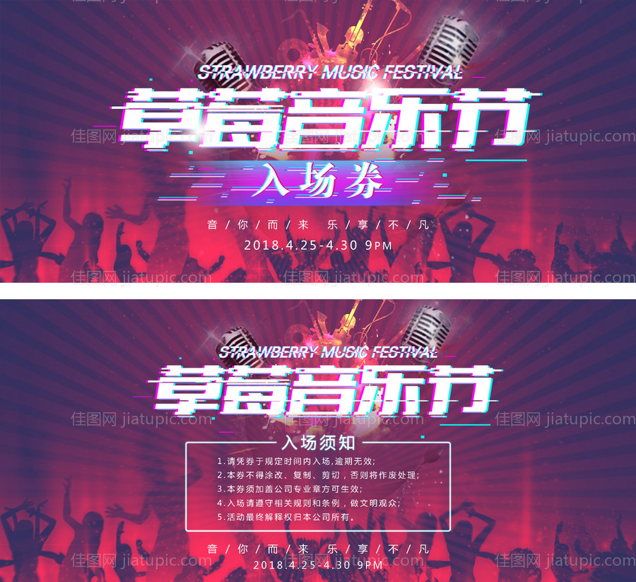 音乐节入场券-源文件