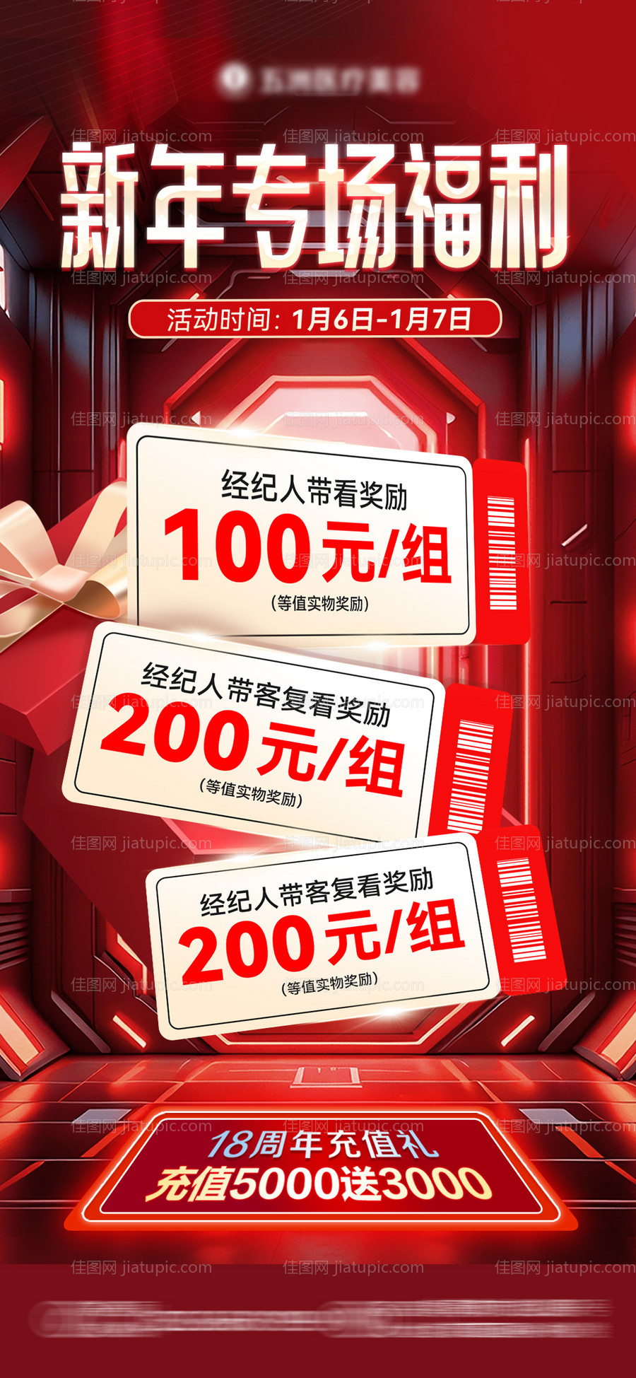 医美新年促销活动-源文件