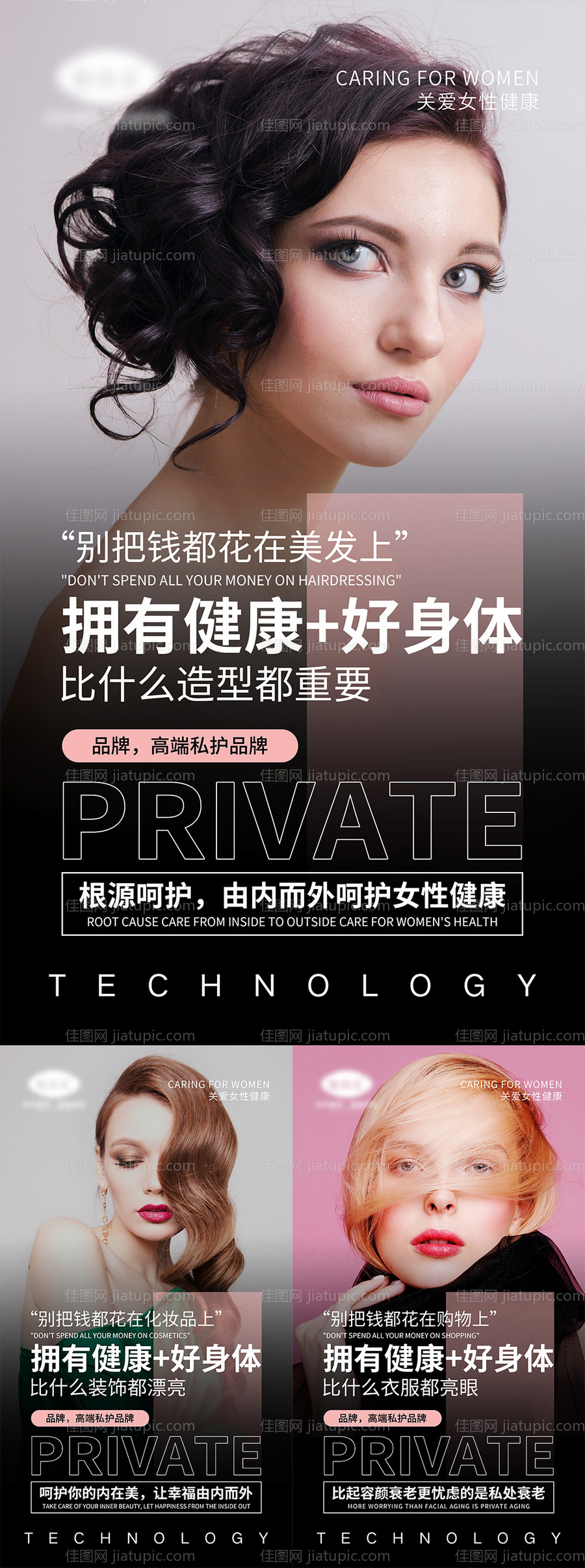 女性私密系列宣传海报-源文件