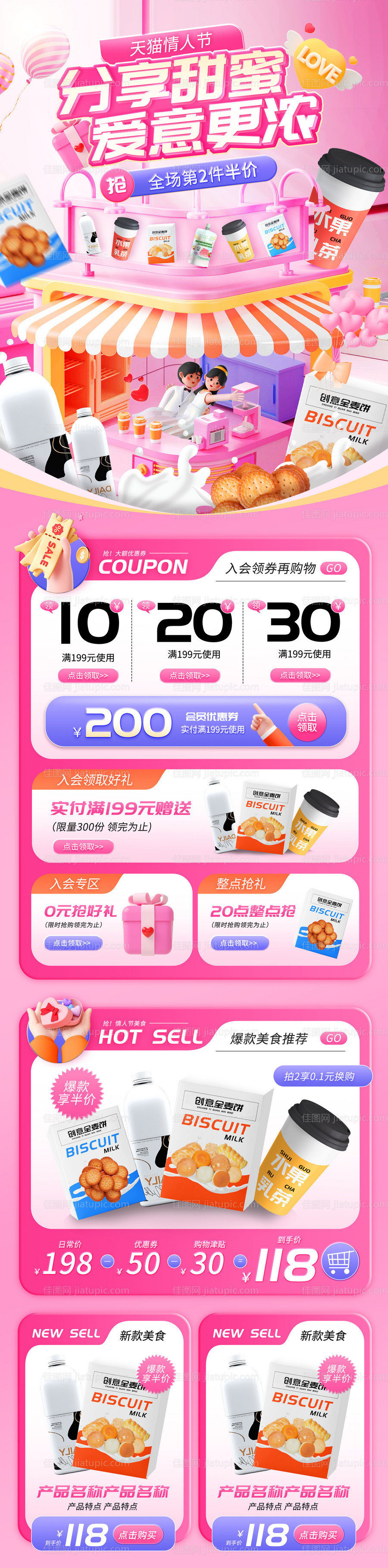 情人节粉色美食零食饮品通用电商首页-源文件