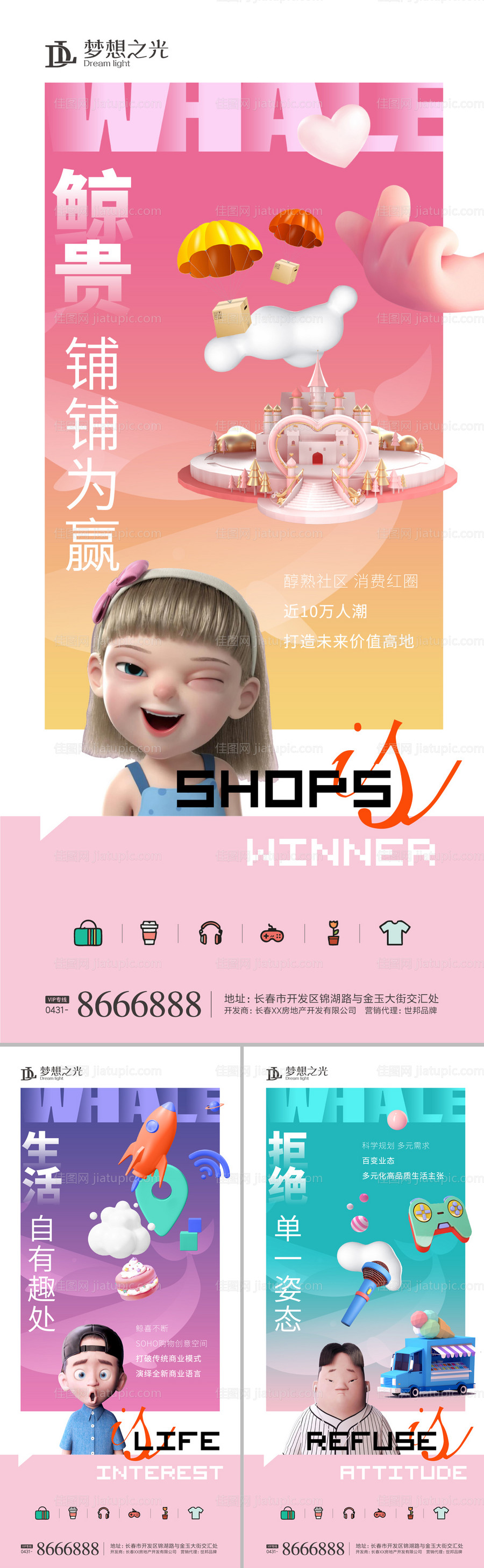 商铺卡通人物海报-源文件