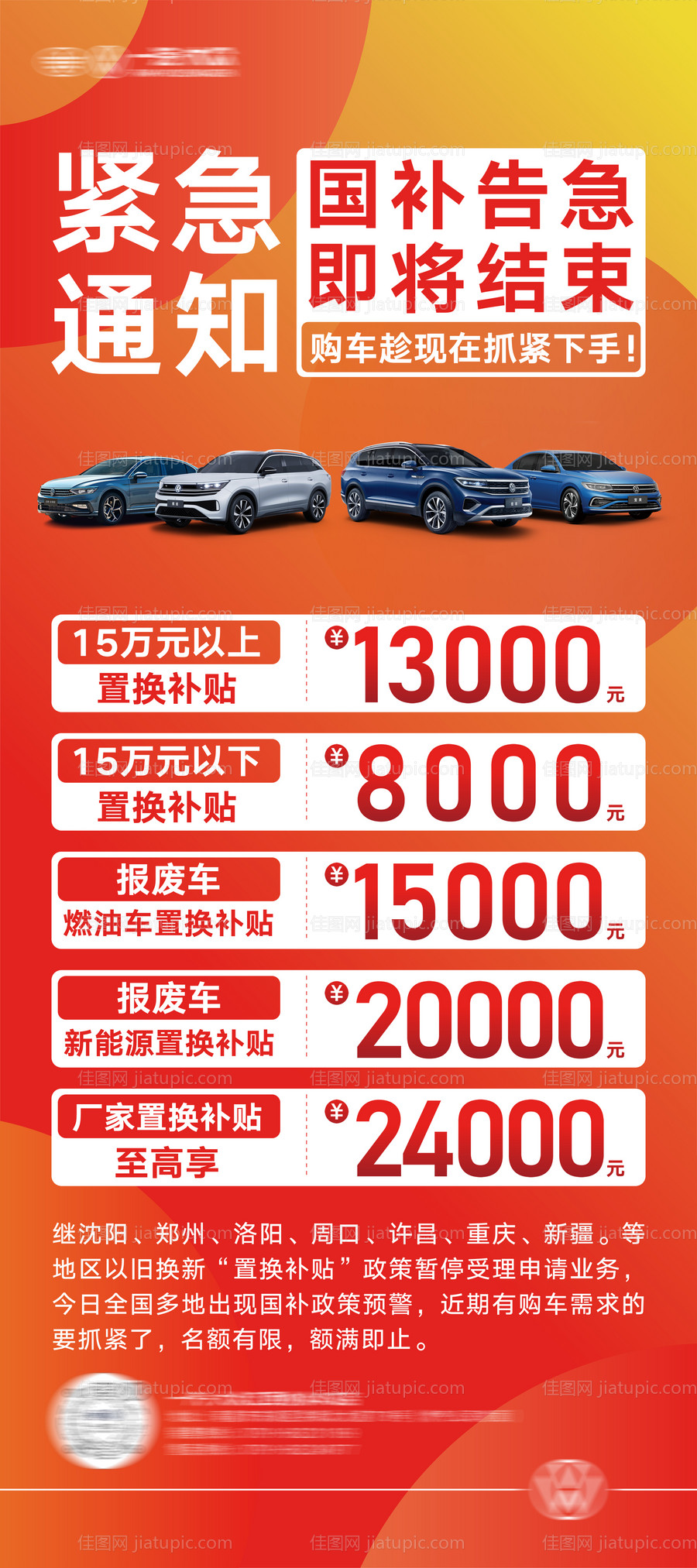 汽车补贴告急系列海报-源文件