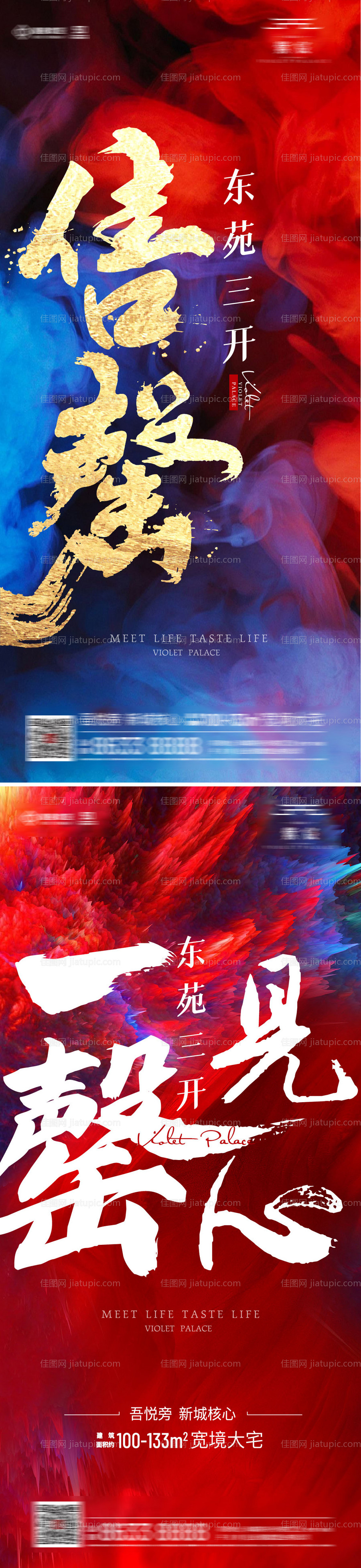 地产售罄海报-源文件