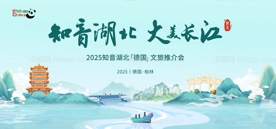 武汉旅游背景板-源文件