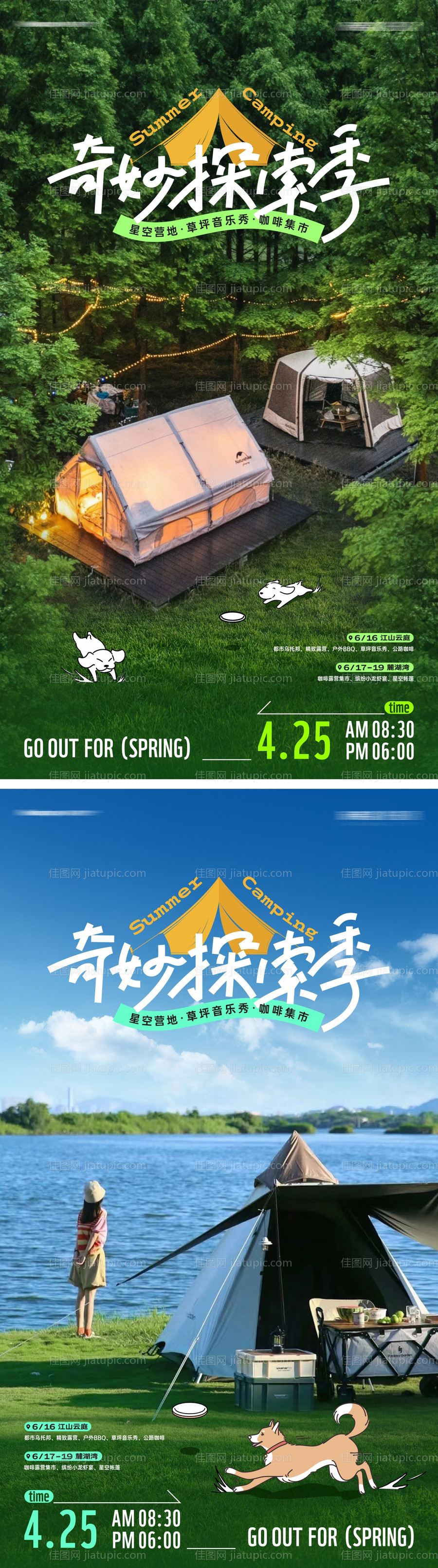 户外露营宠物派对海报-源文件