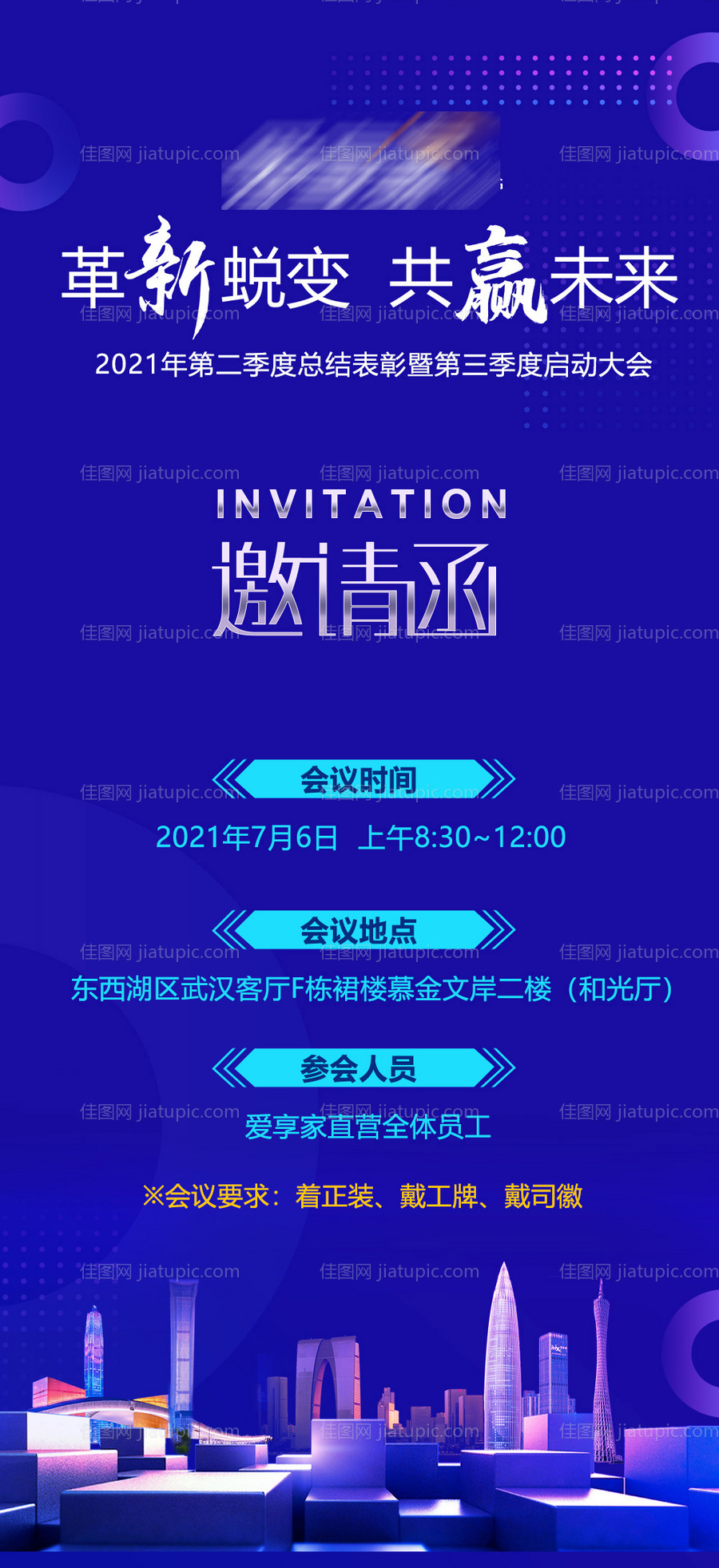 地产会议邀请函海报-源文件