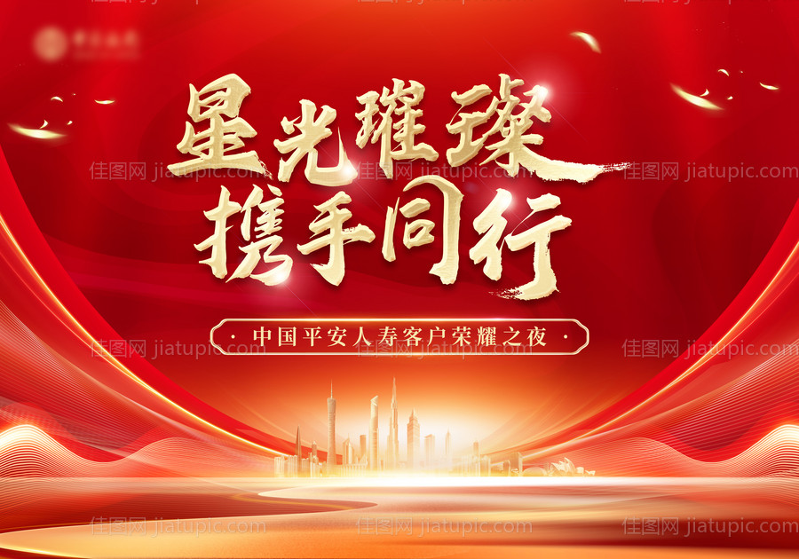 保险公司企业年会-源文件