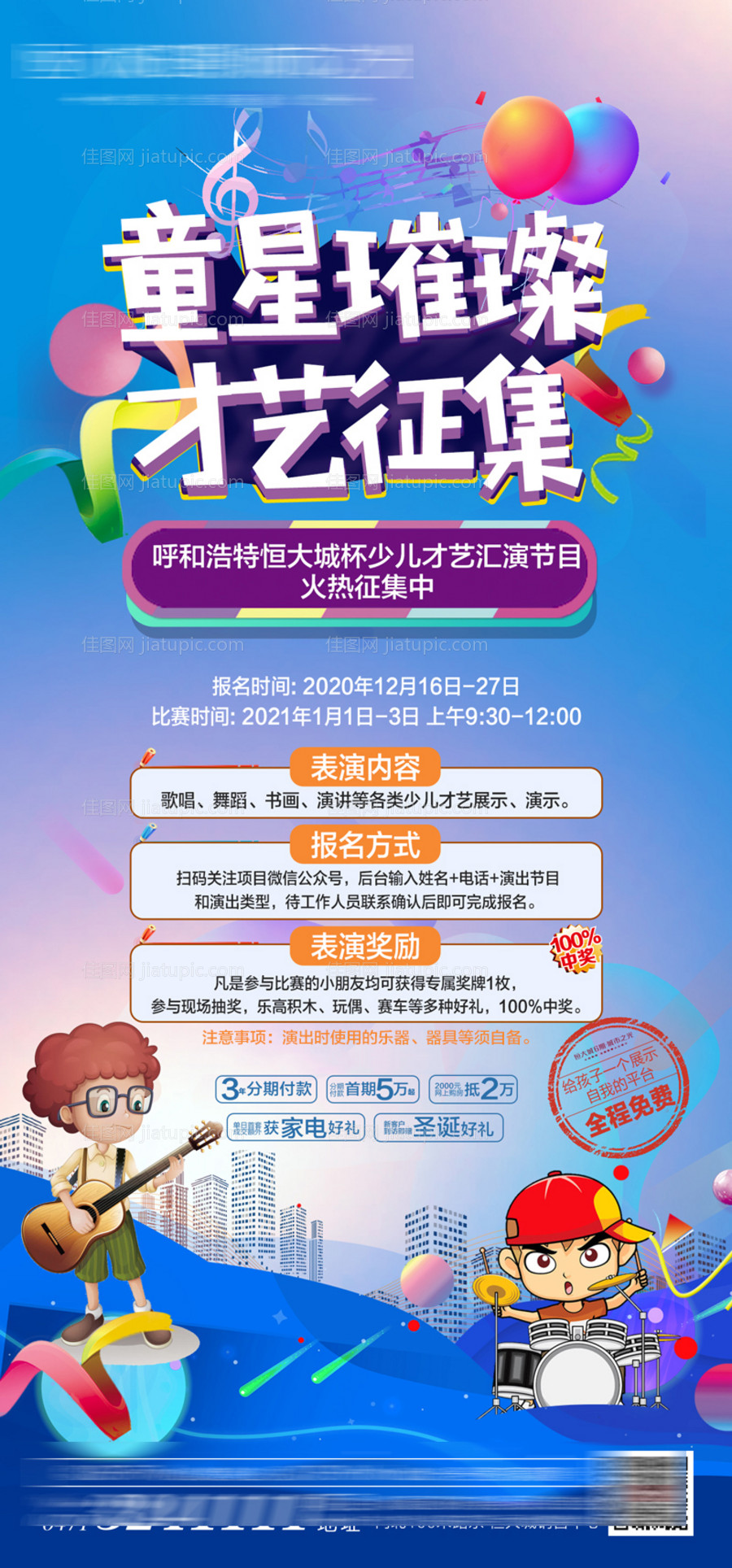 童星璀璨才艺征集活动海报-源文件