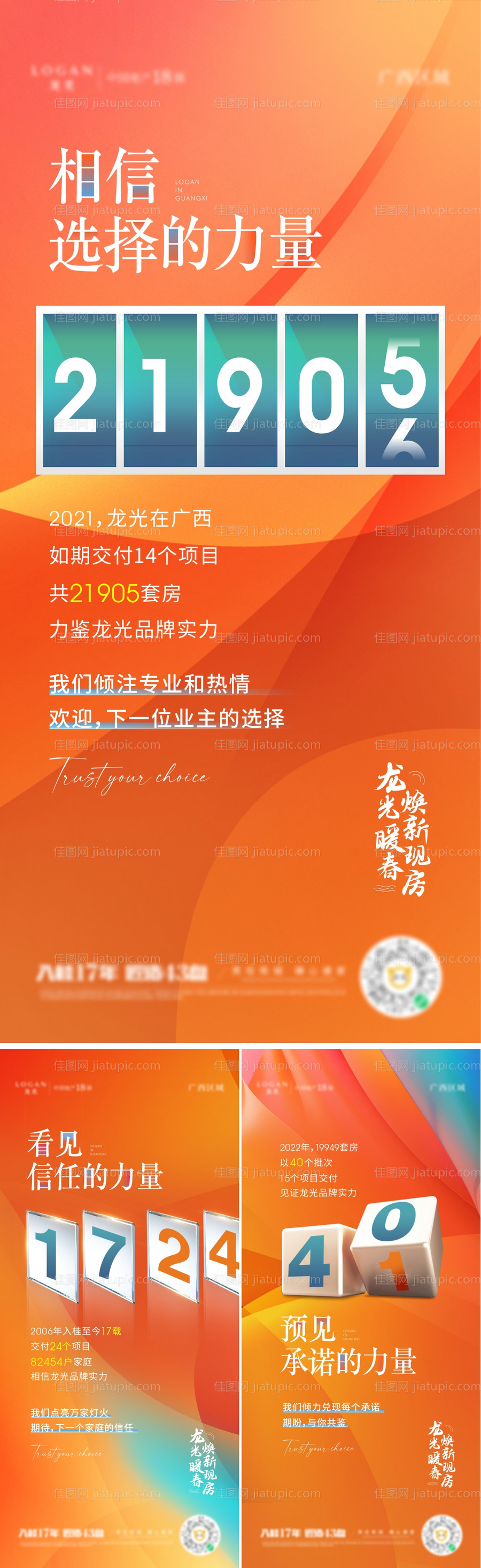 品牌营销交付数据系列海报-源文件