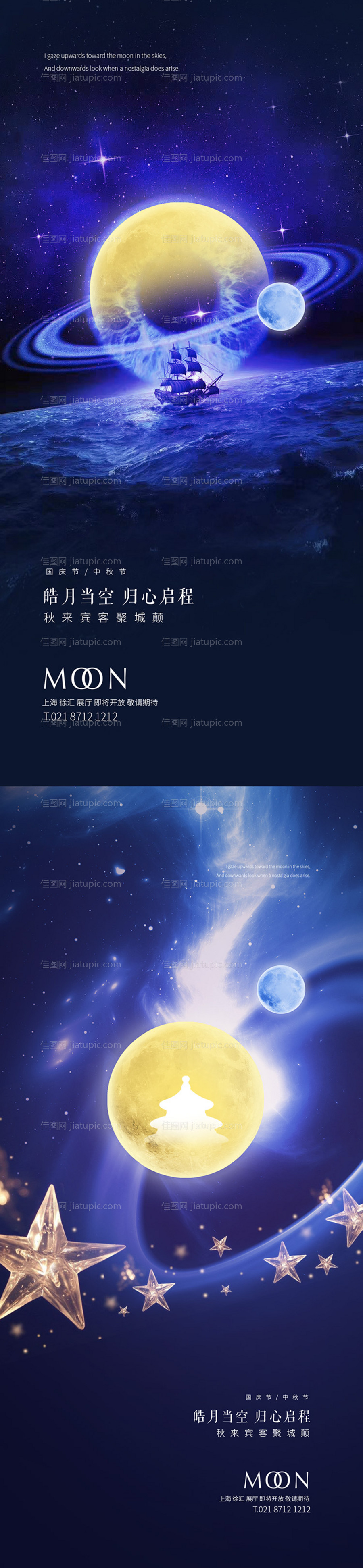 国庆中秋回归创意海报-源文件