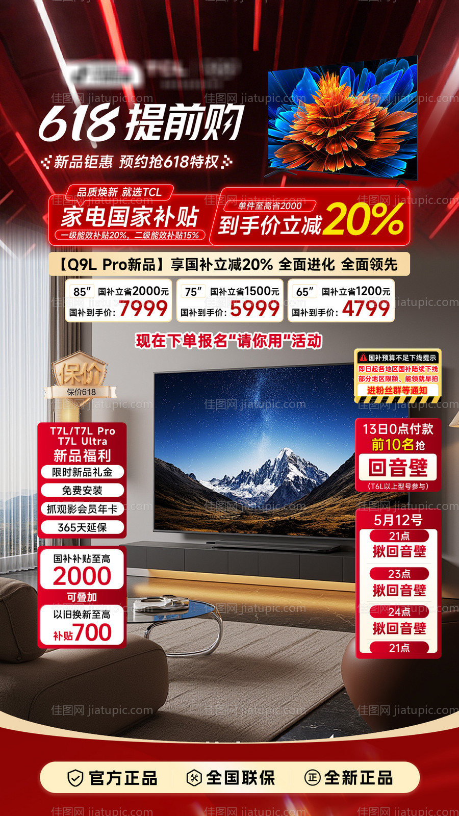 618双十一双提前购开门红直播间贴片-源文件