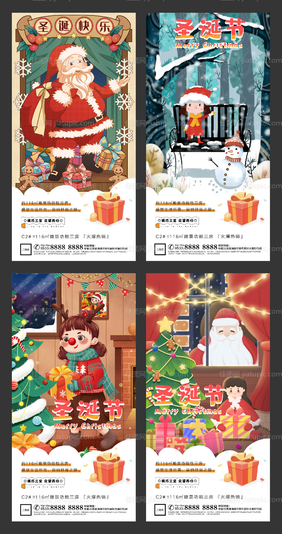 圣诞节插画系列海报-源文件