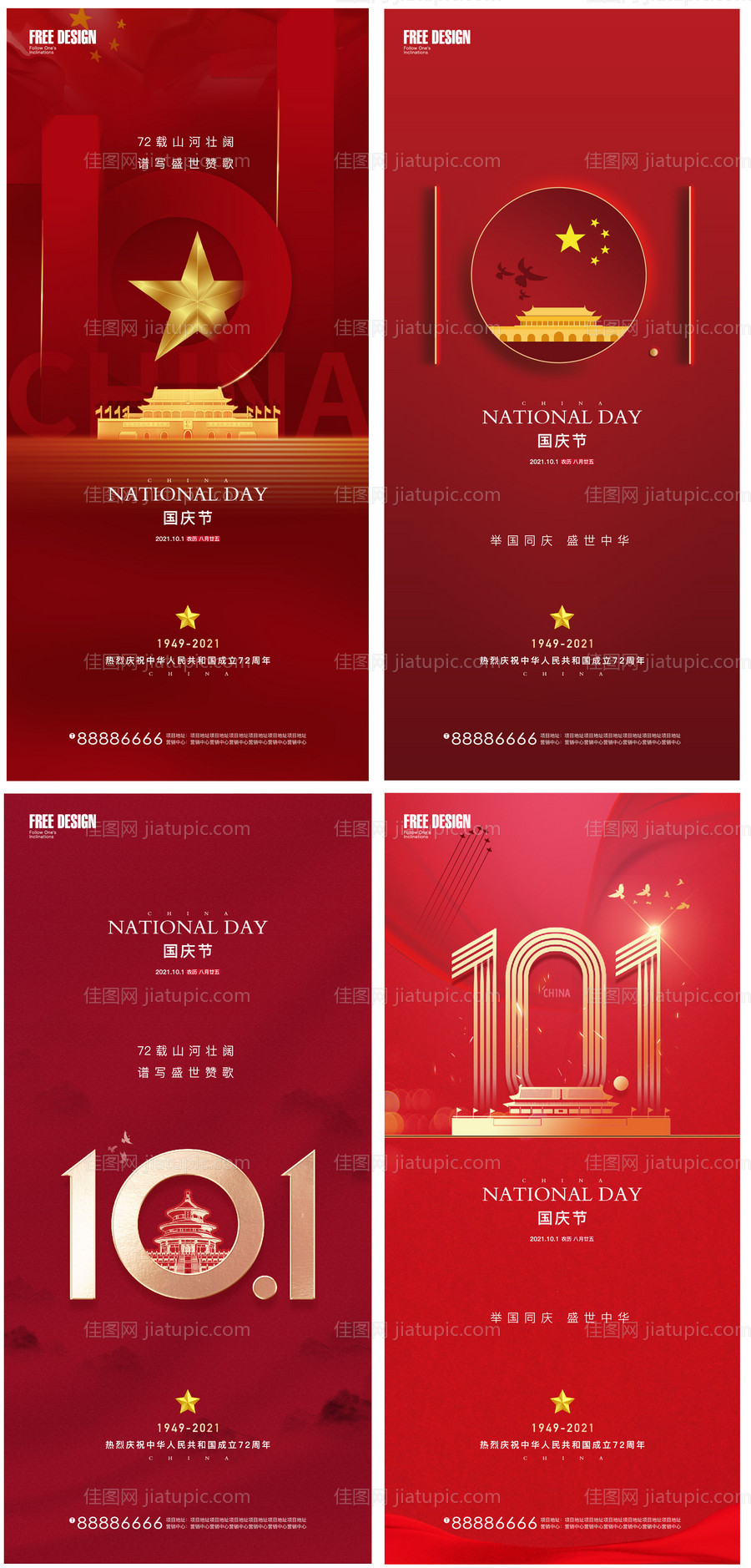 地产十一国庆节微信-源文件