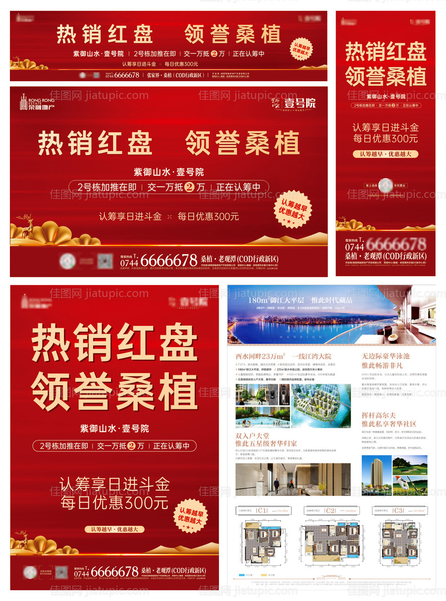 地产开盘认筹加推户外单页展板海报全套-源文件