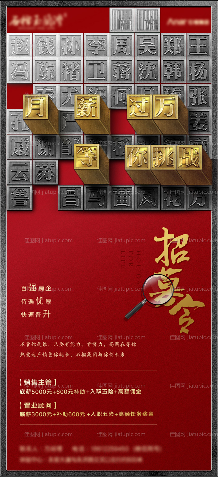 招聘地产招募令海报-源文件