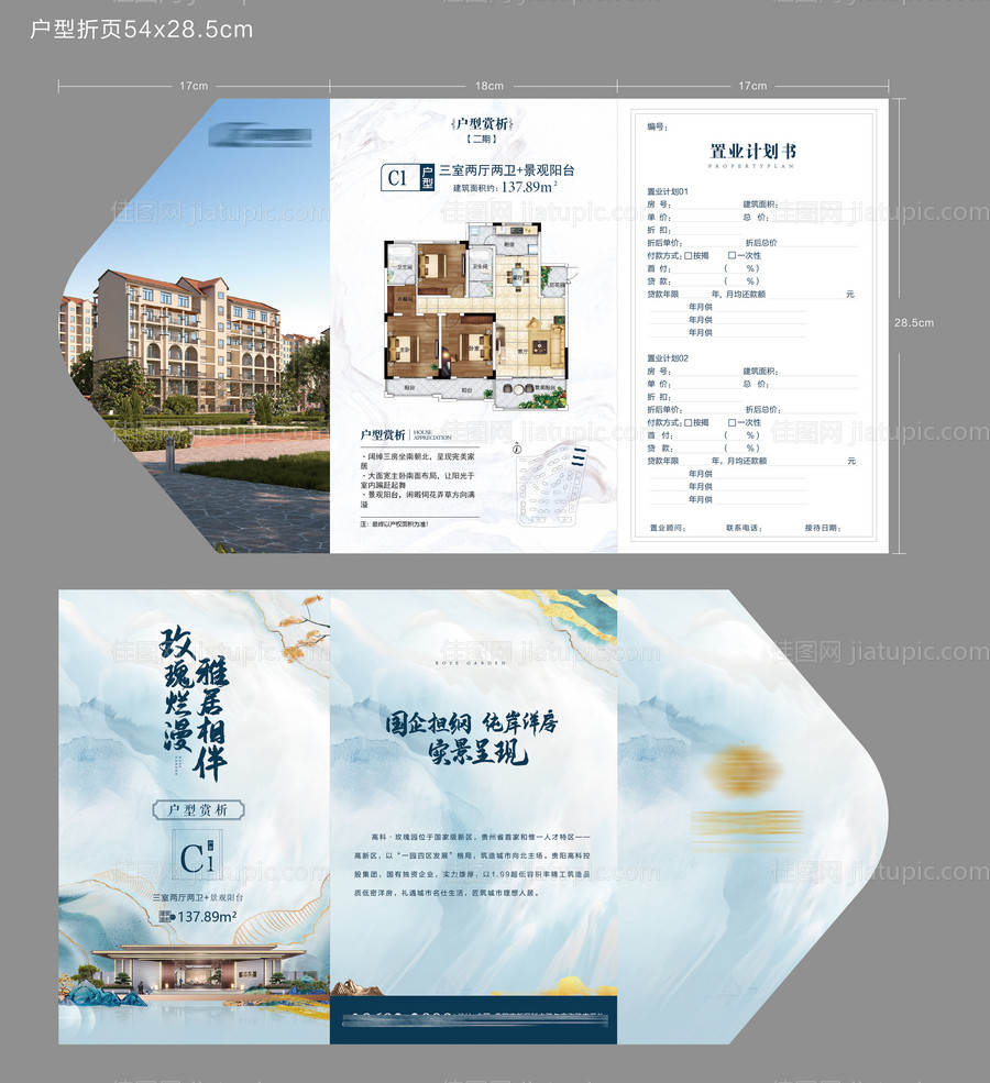 地产户型单页折页-源文件