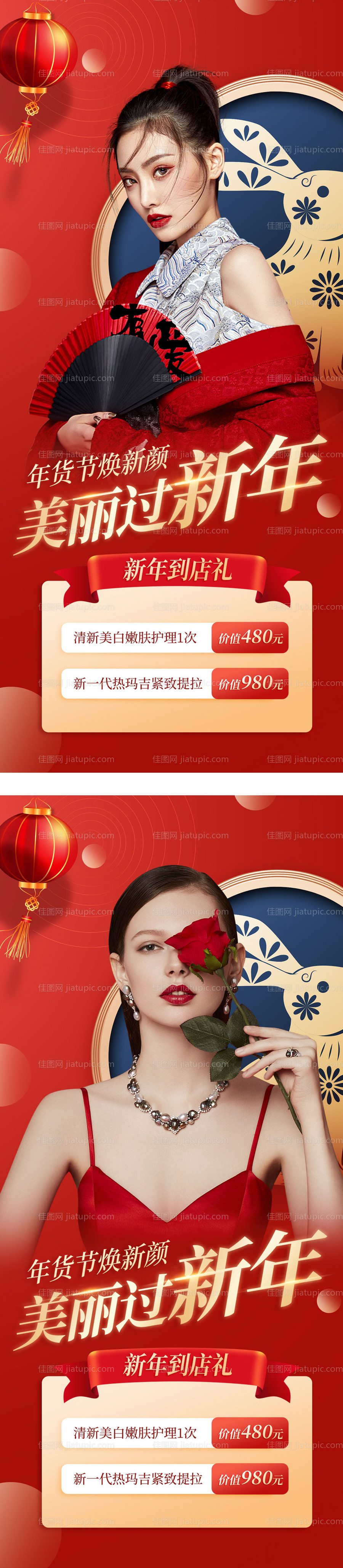 医美新年宣传海报-源文件