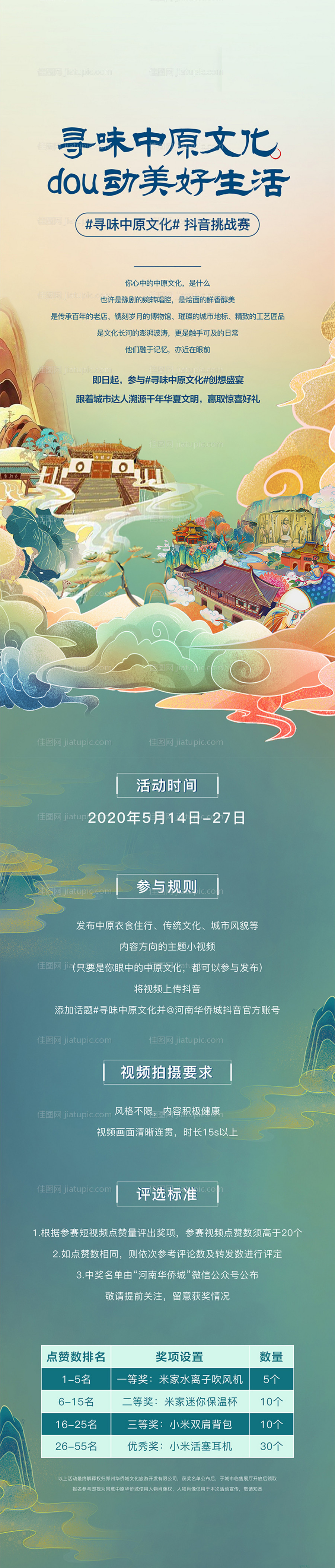 插画长图海报-源文件