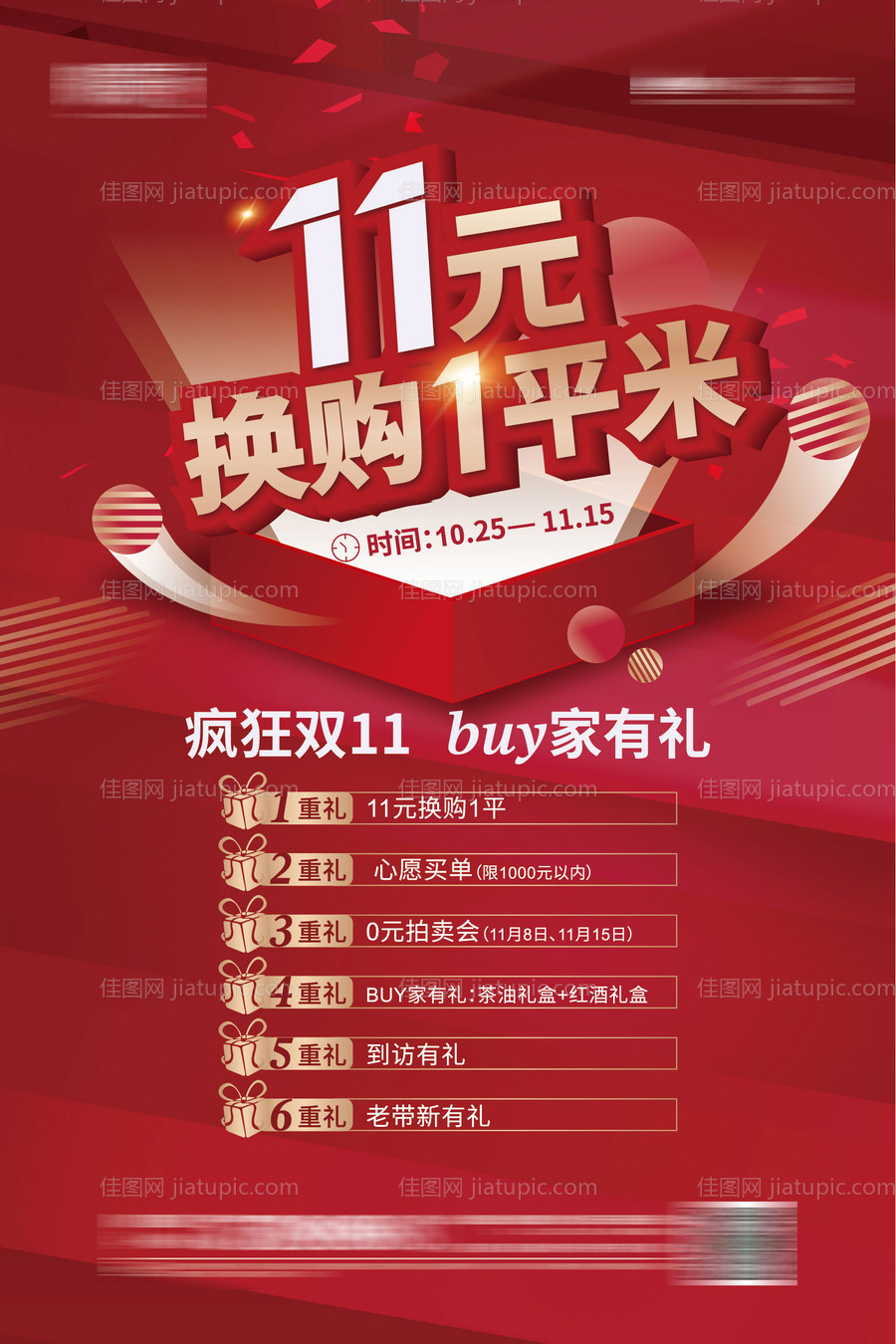 双11优惠海报-源文件