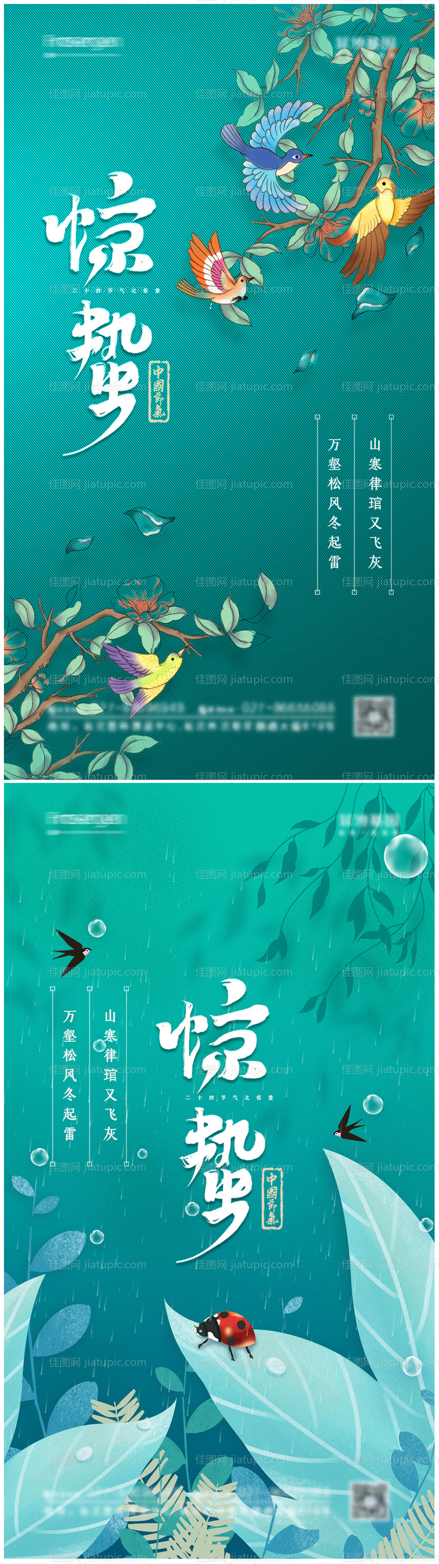 惊蛰节气海报-源文件