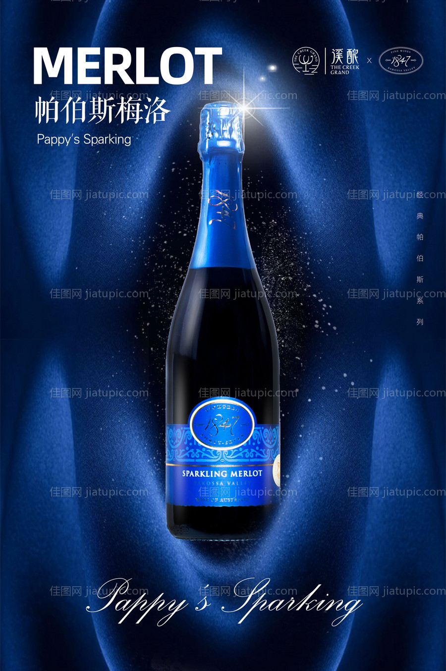 简约时尚深蓝葡萄酒创意海报-源文件