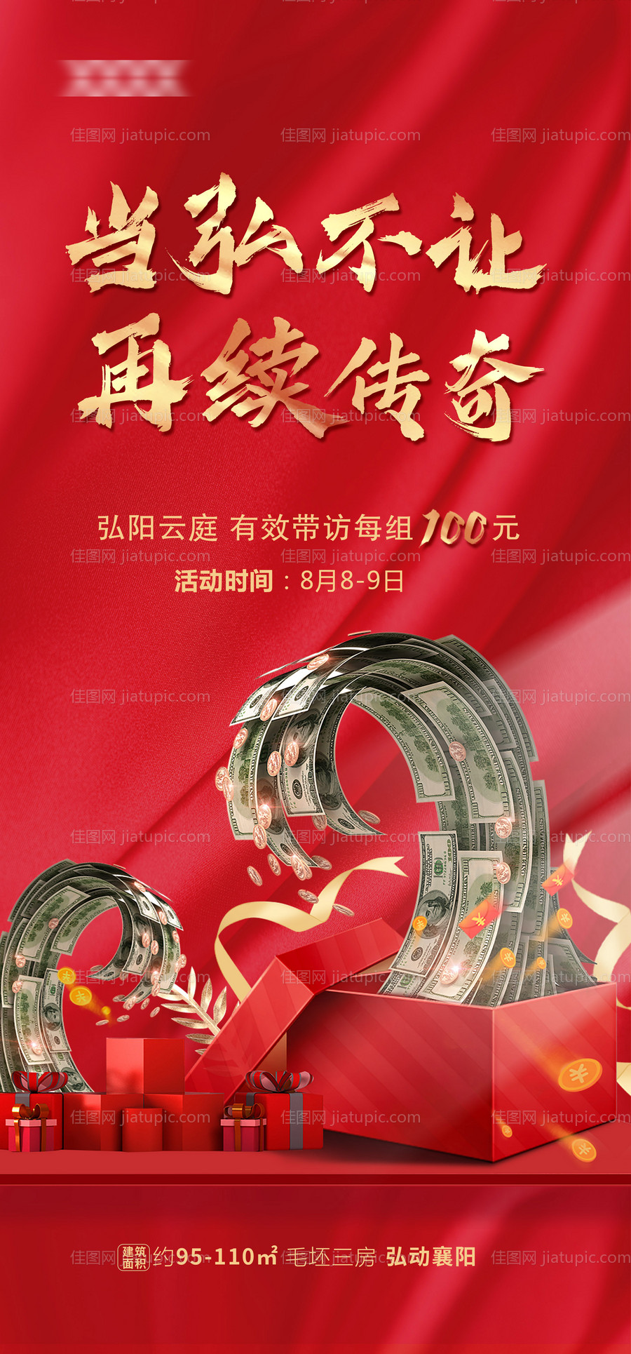 地产热销海报-源文件