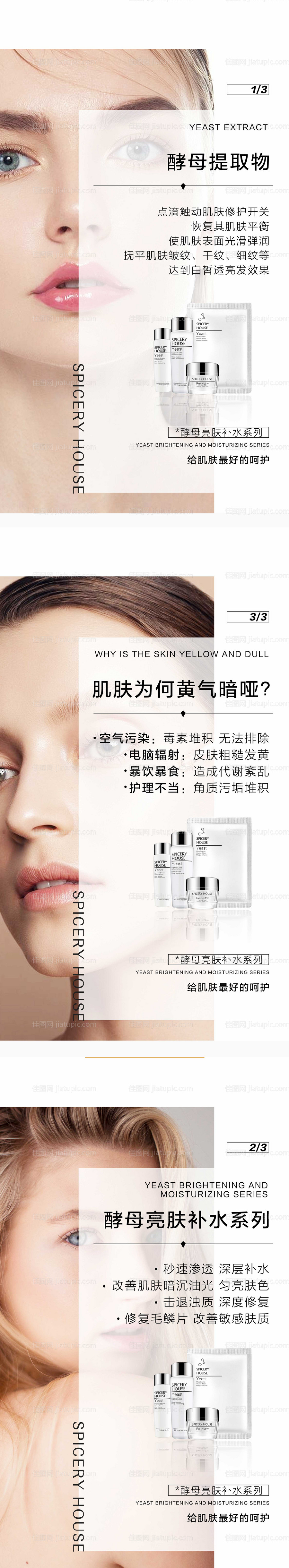 护肤产品海报功效海报-源文件