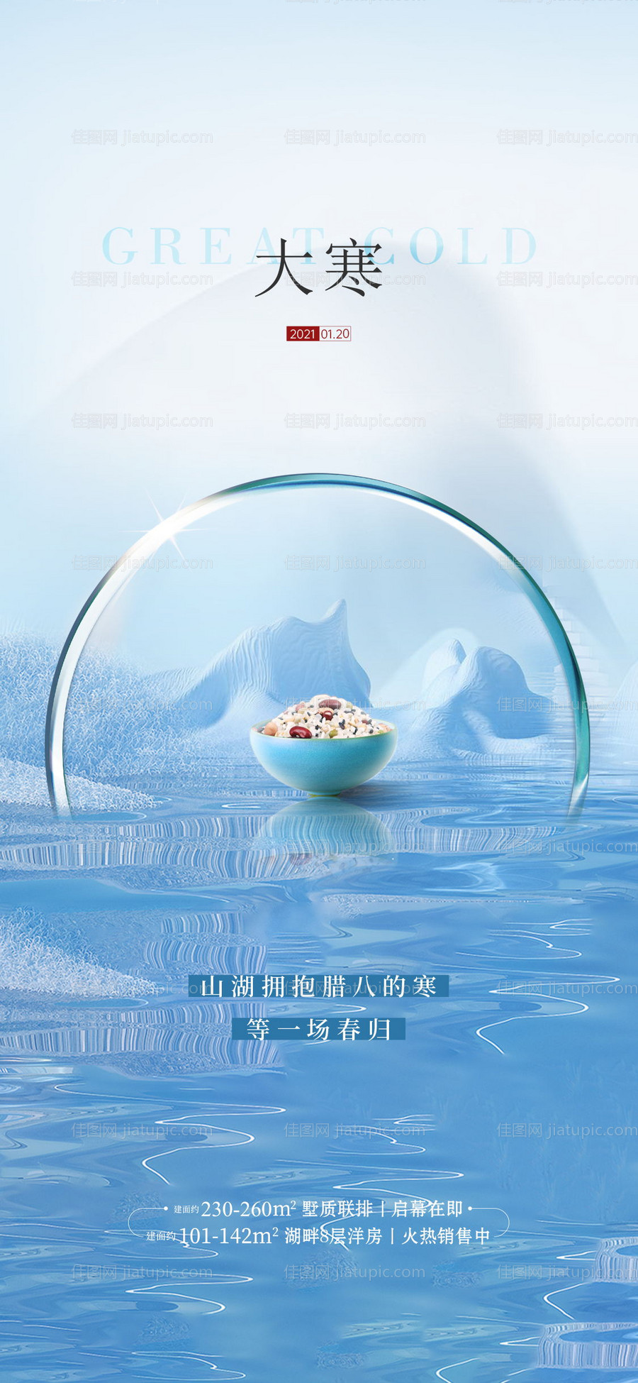 大寒节气刷屏海报-源文件