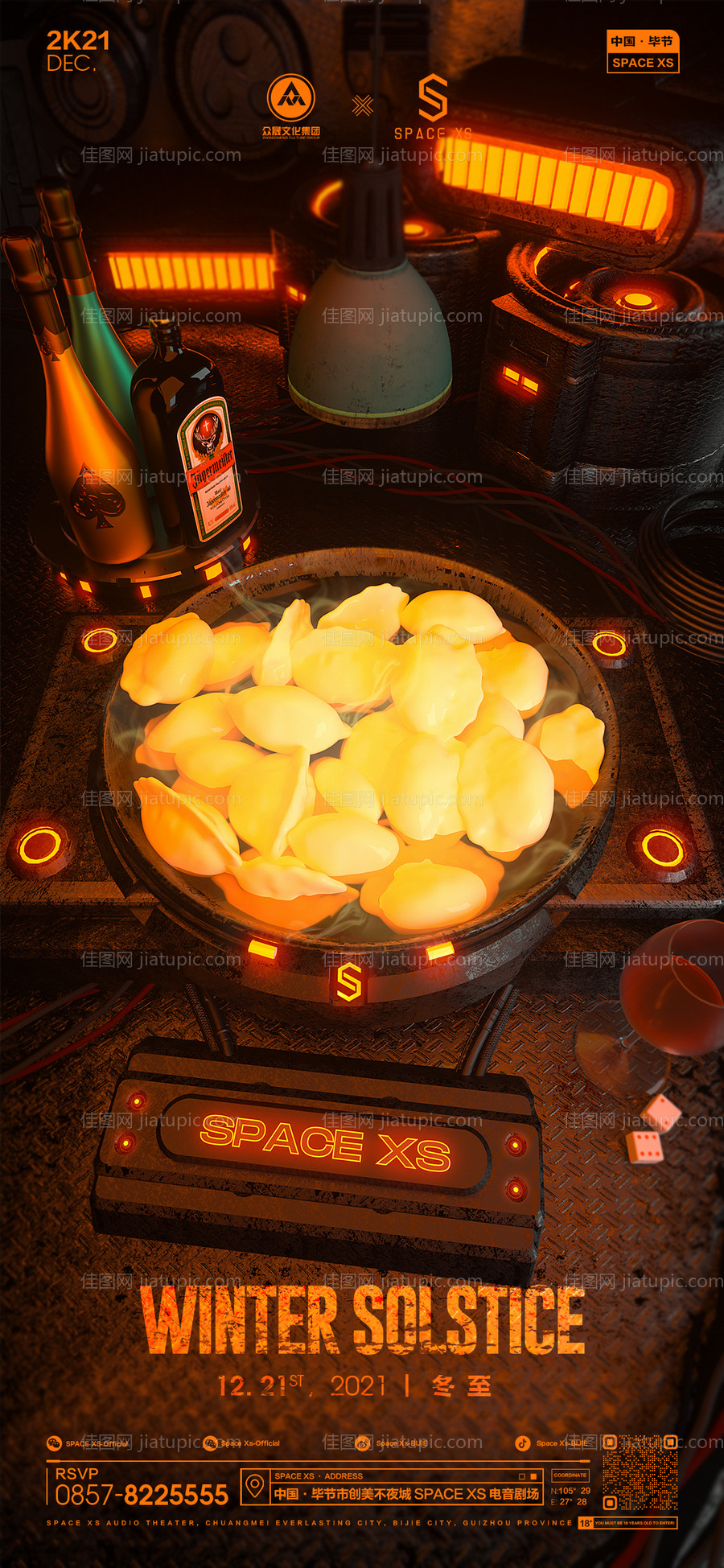 酒吧冬至海报-源文件
