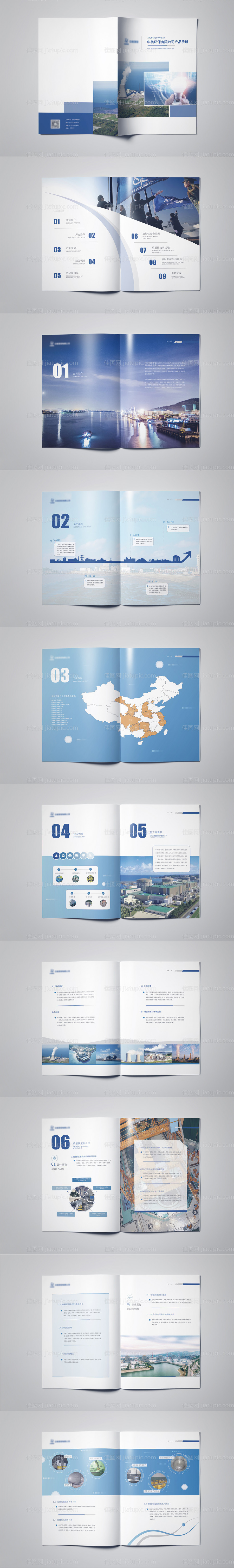 中核环保画册整套-源文件