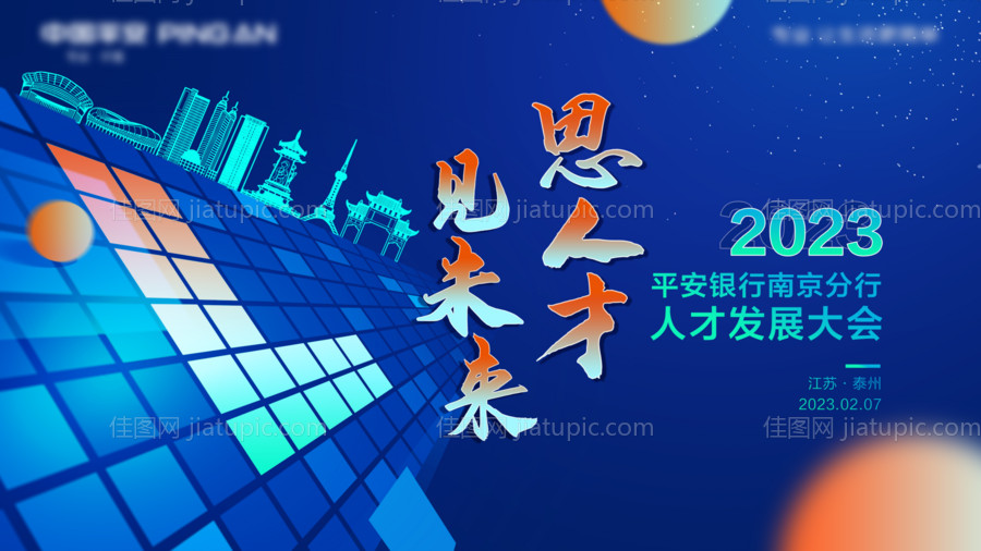 人才文化节主KV-源文件