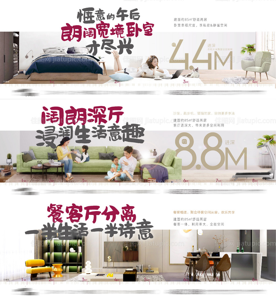 地产户型价值点系列海报-源文件