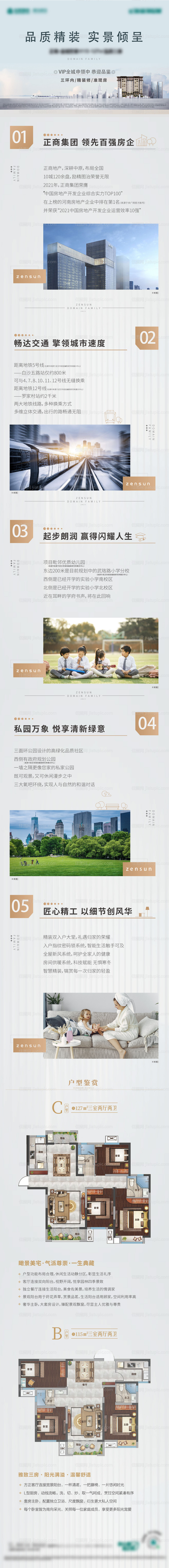 地产长图-源文件