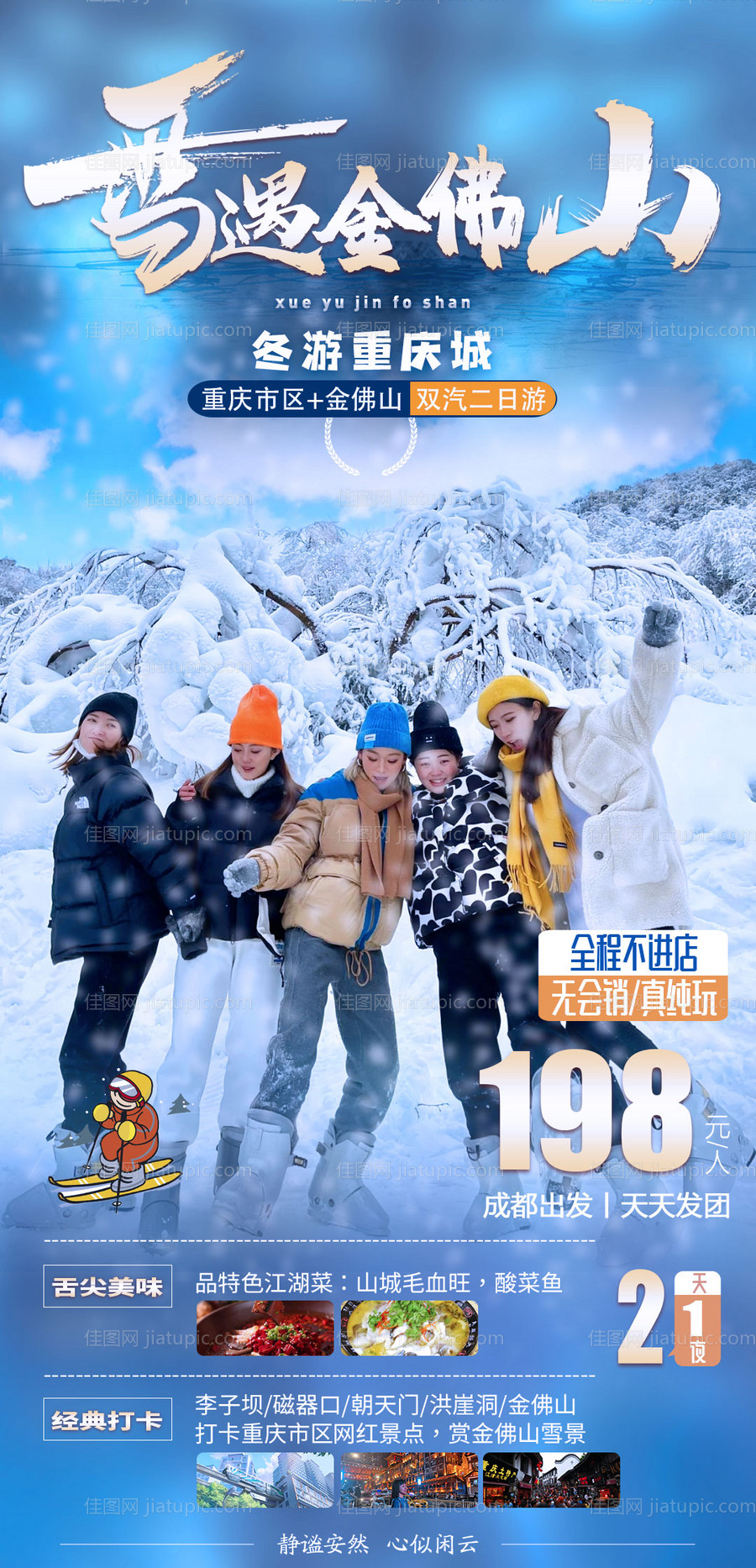 冬游重庆城 -源文件