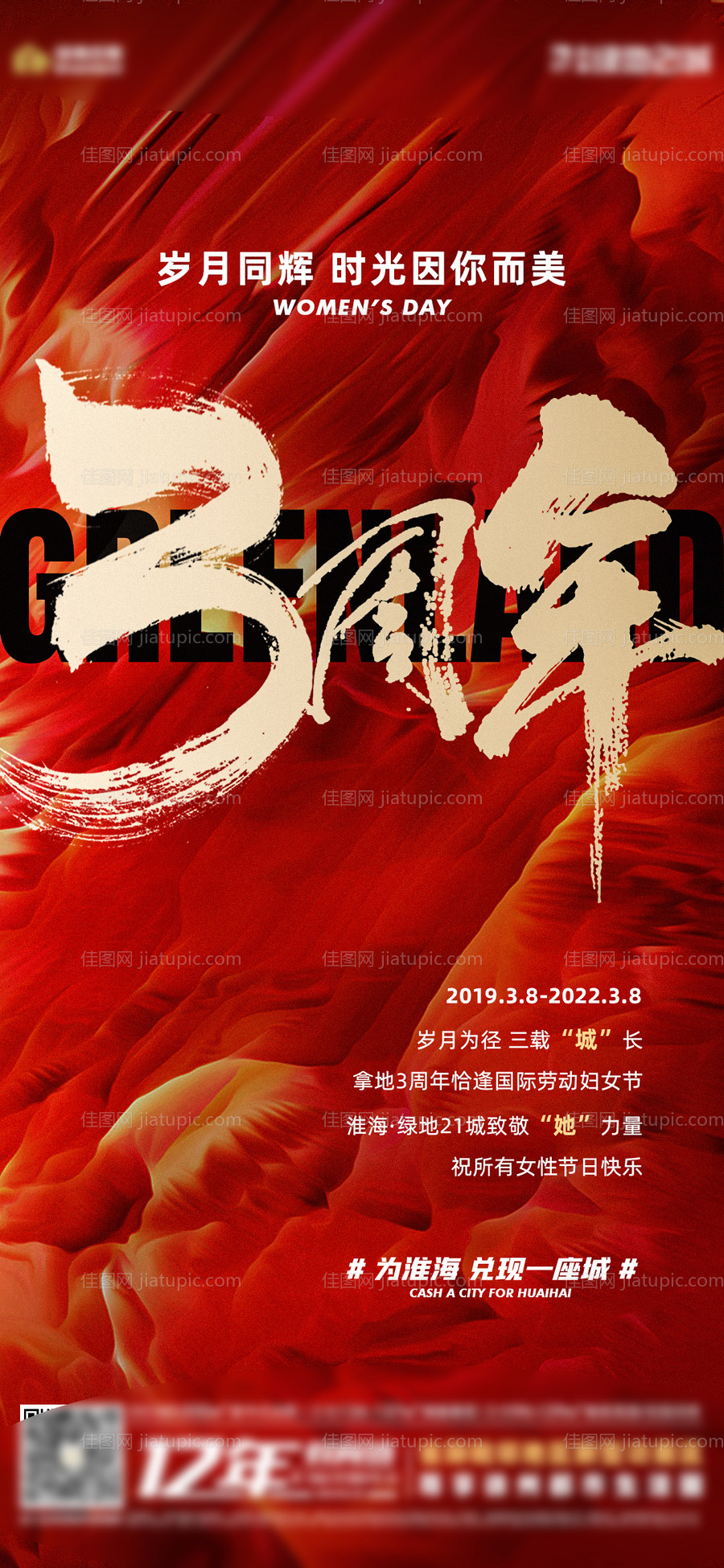 地产三周年单图-源文件