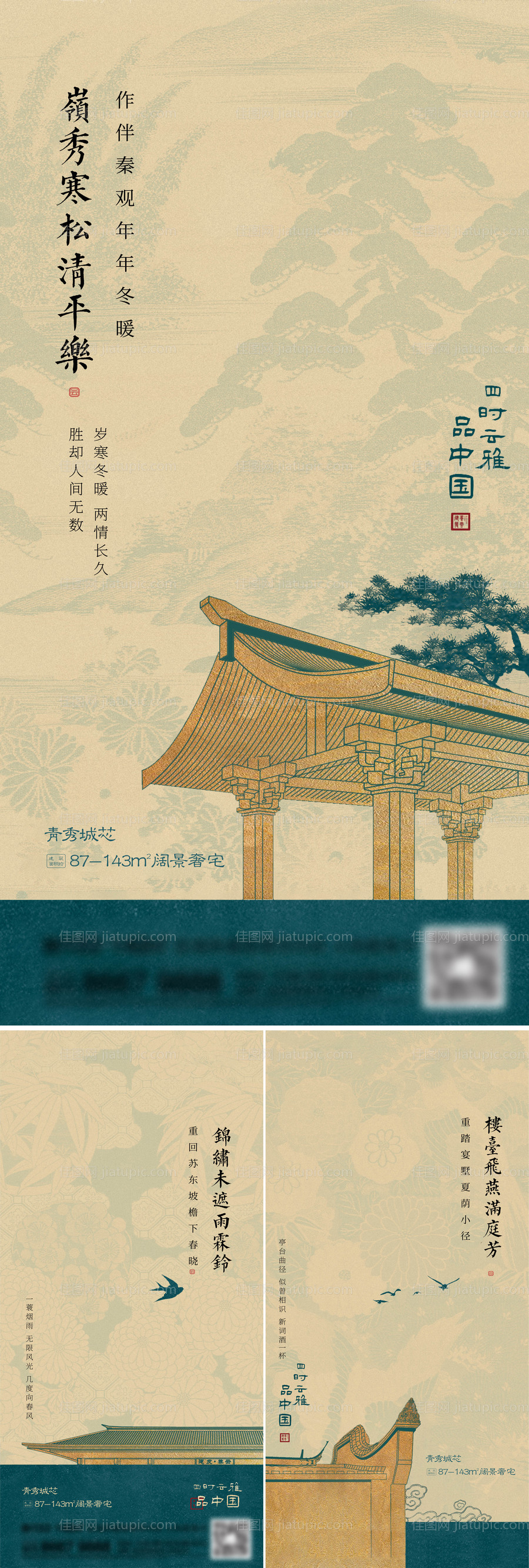 地产新中式系列刷屏-源文件