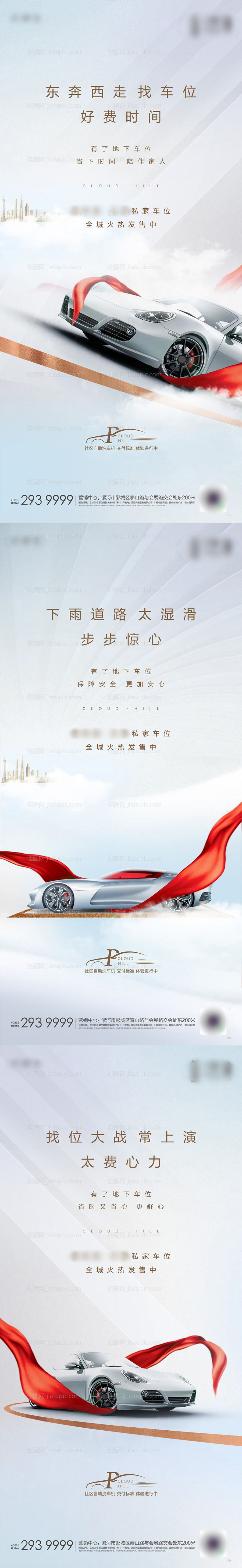 车位 豪车 系列单图-源文件