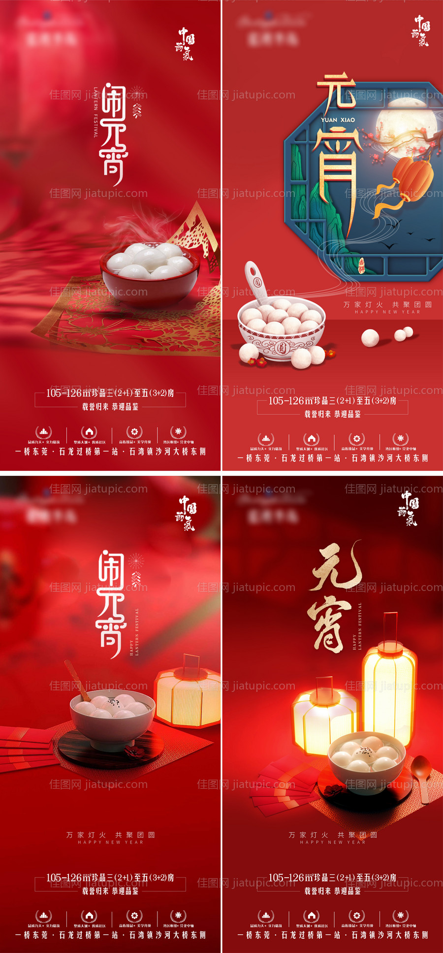 元宵节移动端海报-源文件